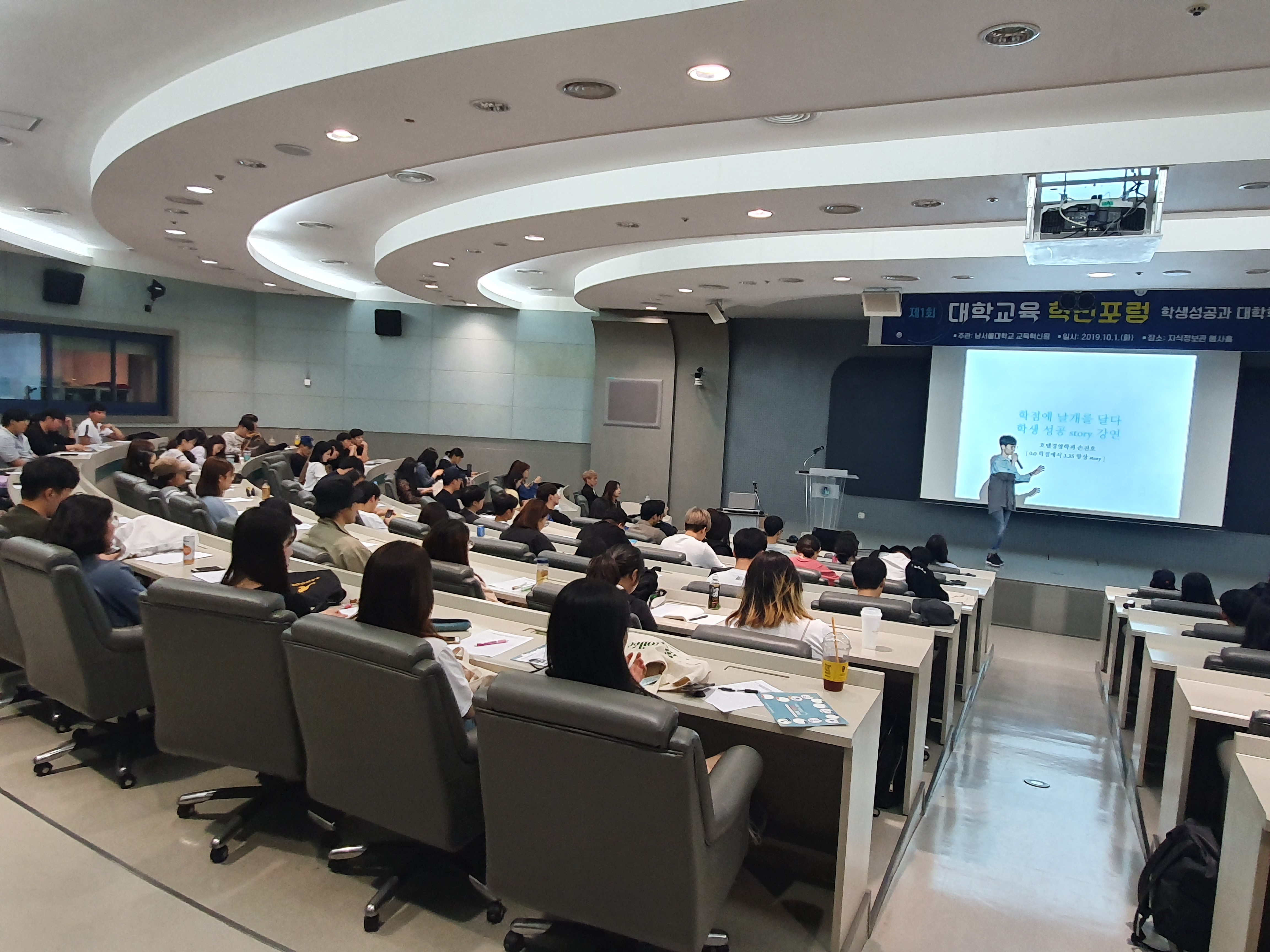 대학교육혁신포럼_학생 성공 story 강연